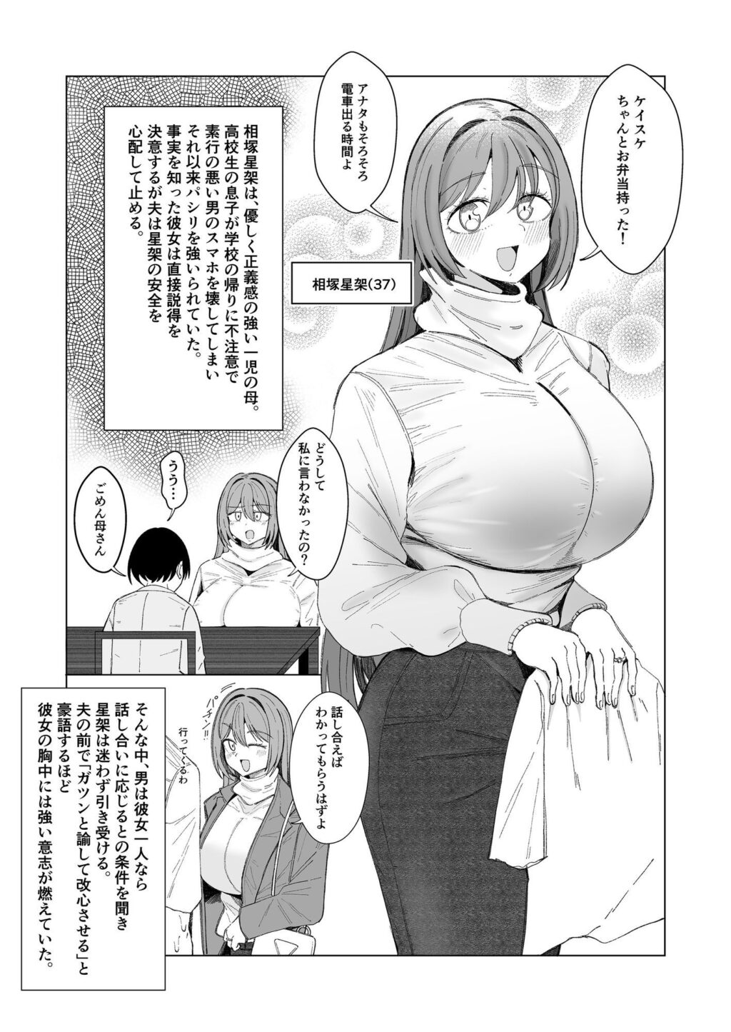2ページでNTRる人妻達 サンプル画像1 【あと5秒寝かせて】