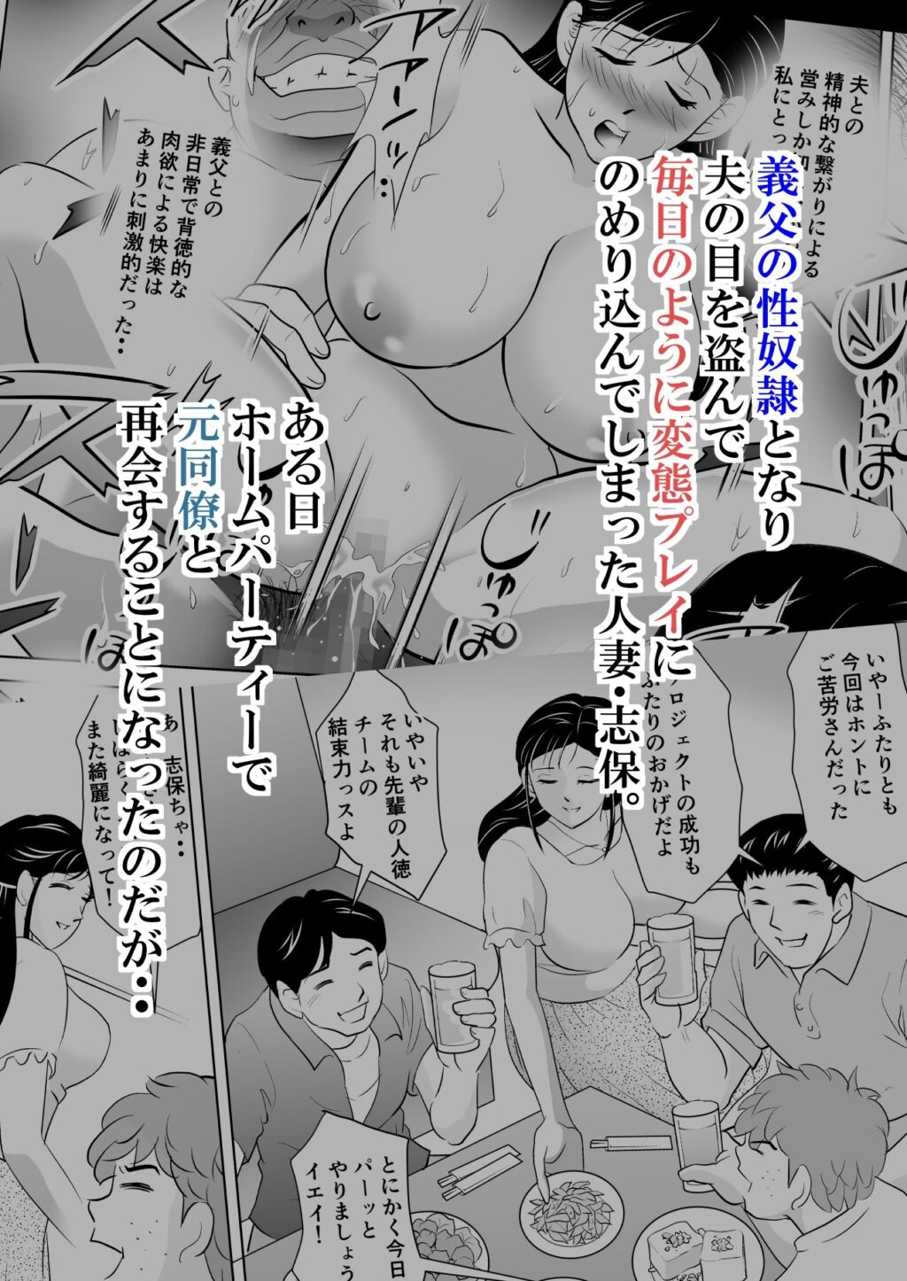 夫には言えない。2 〜夫の眼前で元同僚二人に蹂躙され悦びの声を上げる調教妻〜 サンプル画像1 【三日月シャイン】