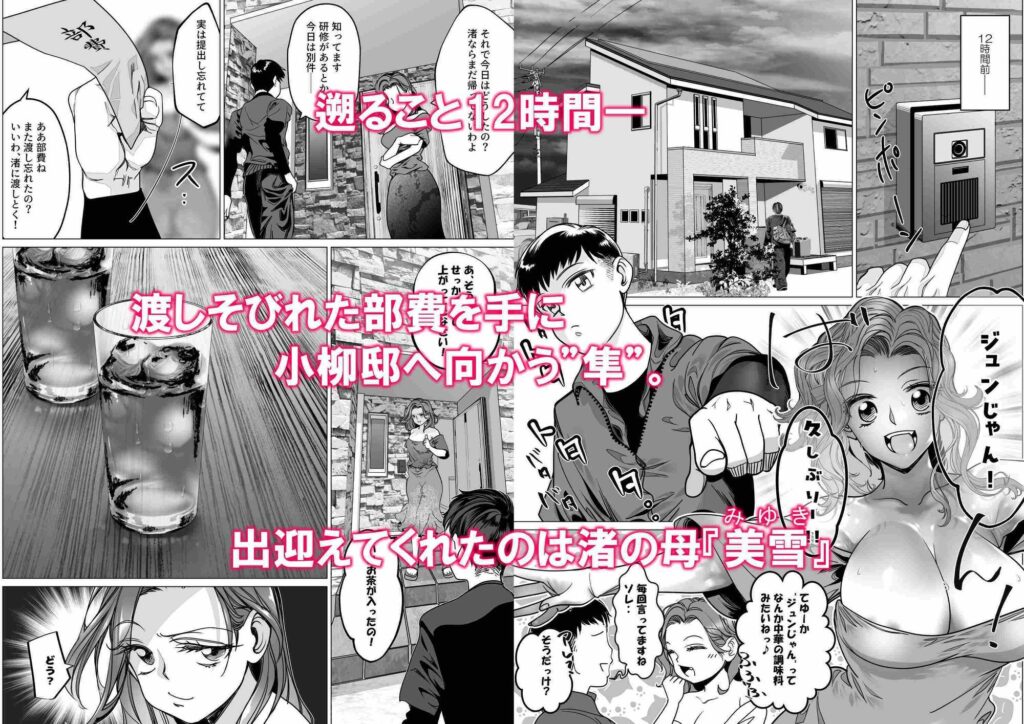 名門野球部の美人マネージャーが屈強な野球部員たちに弱みを握られめちゃくちゃされる話 第5話 母娘でめちゃくちゃ編 サンプル画像5 【ロックヴィレッジ】