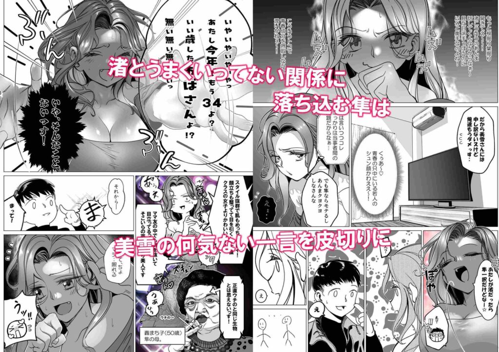 名門野球部の美人マネージャーが屈強な野球部員たちに弱みを握られめちゃくちゃされる話 第5話 母娘でめちゃくちゃ編 サンプル画像6 【ロックヴィレッジ】