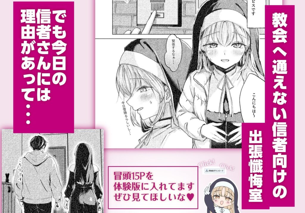シスター・クレアの出張懺悔室 サンプル画像1 【ももいろ文学】
