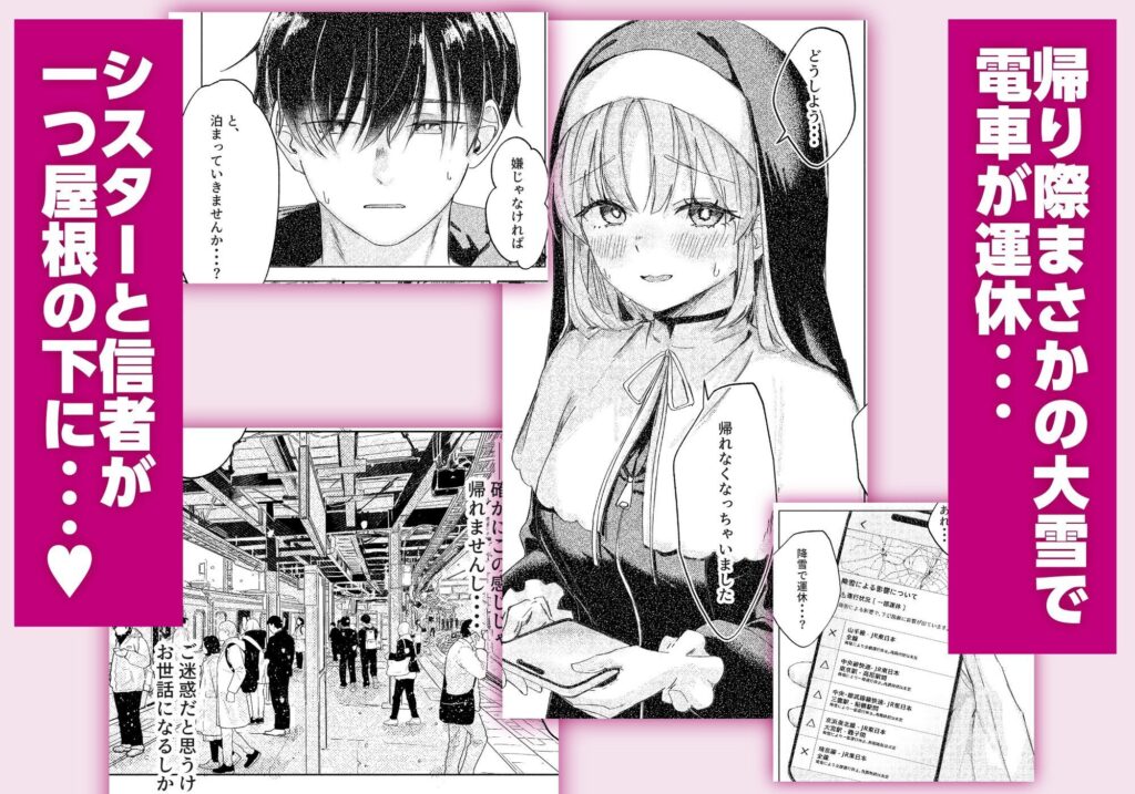 シスター・クレアの出張懺悔室 サンプル画像3 【ももいろ文学】