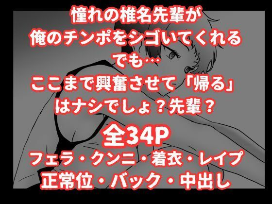 ボーイッシュなバスケ部の先輩が俺にイタズラしてきたので無理矢理レ●プして中出しする話 サンプル画像9 【ハナミズキ】