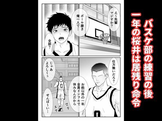 ボーイッシュなバスケ部の先輩が俺にイタズラしてきたので無理矢理レ●プして中出しする話 サンプル画像1 【ハナミズキ】