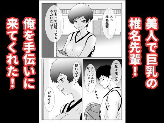 ボーイッシュなバスケ部の先輩が俺にイタズラしてきたので無理矢理レ●プして中出しする話 サンプル画像4 【ハナミズキ】