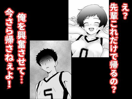 ボーイッシュなバスケ部の先輩が俺にイタズラしてきたので無理矢理レ●プして中出しする話 サンプル画像7 【ハナミズキ】