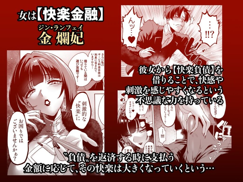 快楽金融 〜借りるほど、もっとキモチよく〜 サンプル画像2 【looseの同人漫画研究所】