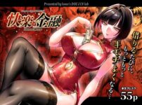 快楽金融 〜借りるほど、もっとキモチよく〜 アイキャッチ画像 【同人ランクス】