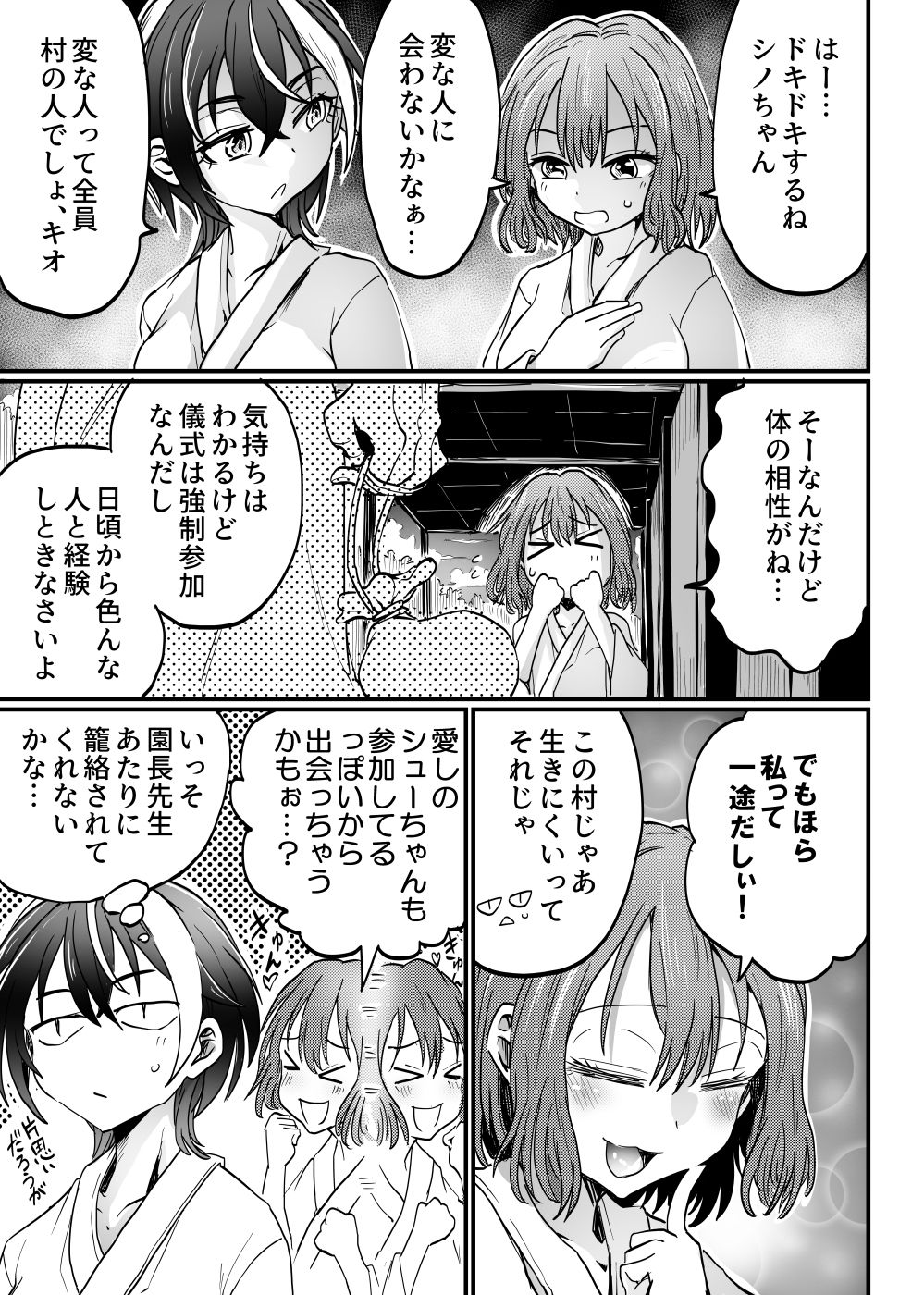 沈黙の豊穣祭 サンプル画像1 【くじら三匹】