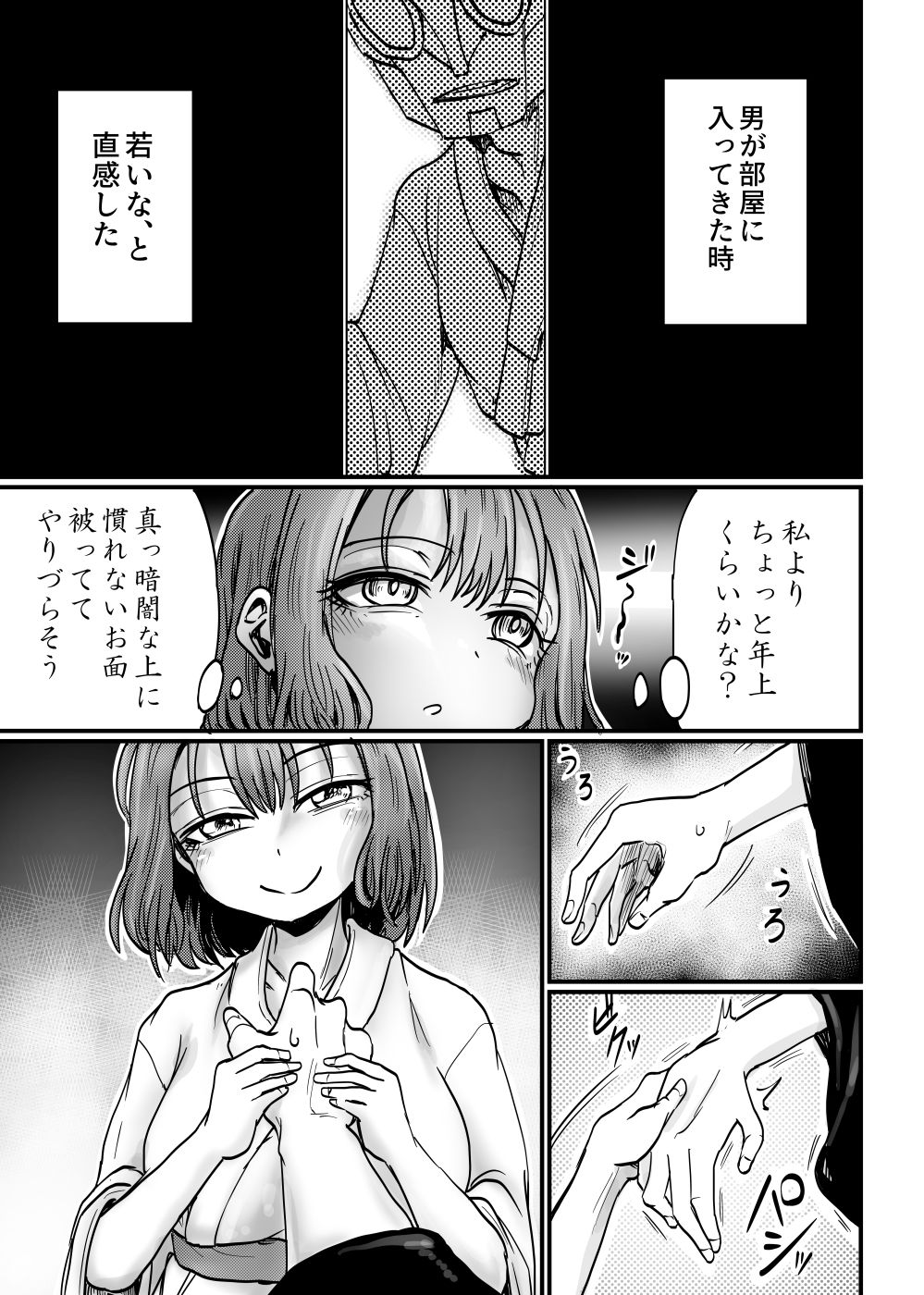 沈黙の豊穣祭 サンプル画像5 【くじら三匹】