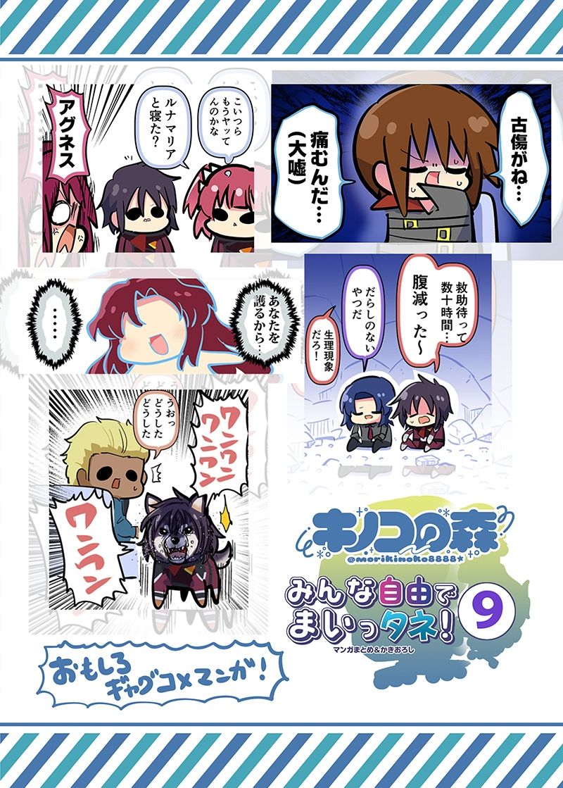 みんな自由でまいっタネ!9 サンプル画像4 【キノコの森】
