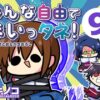 みんな自由でまいっタネ！9 アイキャッチ画像 【同人ランクス】