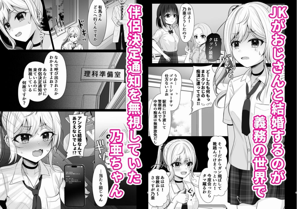 義務だけど、中年教師（アイツ）と子作りしたくないっ！！ サンプル画像1 【あしたをなくす】