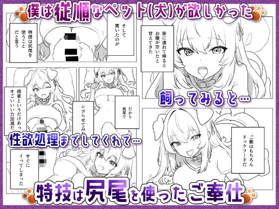 僕のペットワイフ ララの飼育日記 〜はじめての調教で完全服従しちゃう従順ワンコ〜 サンプル画像1 【996fans】