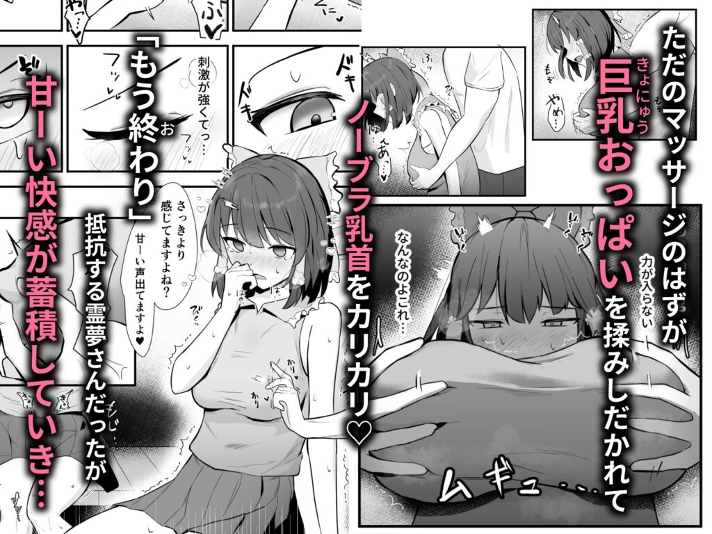 霊夢さんが無知なカラダに快楽を叩き込まれてメス堕ちする話 サンプル画像2 【どろいど】