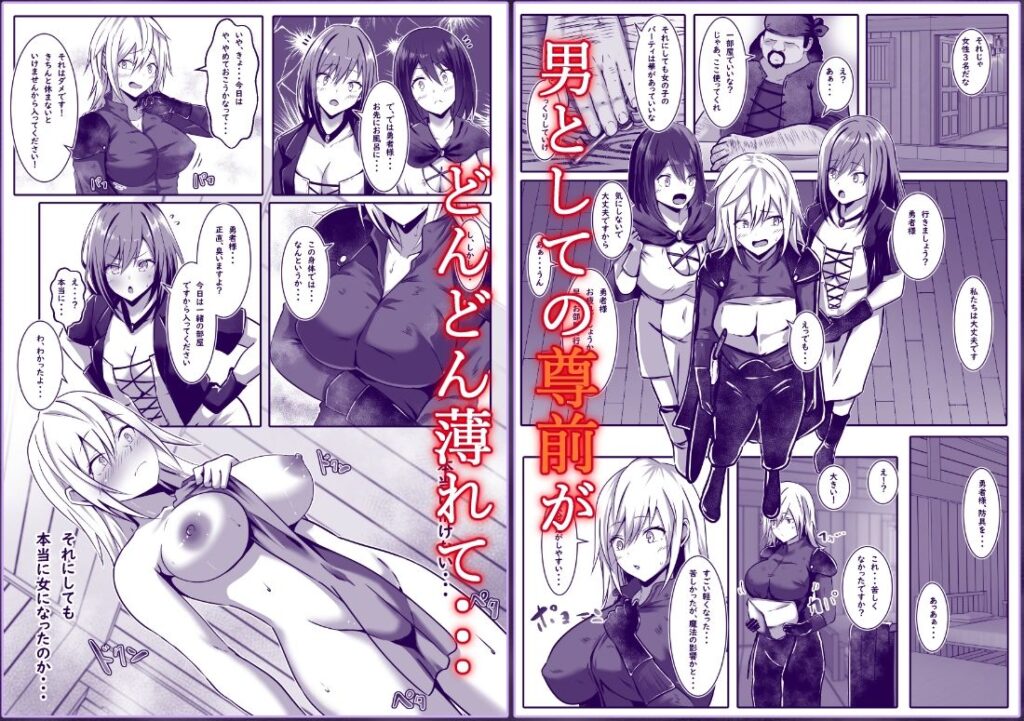 女になった勇者は仲間に抱かれる サンプル画像3 【まくら】