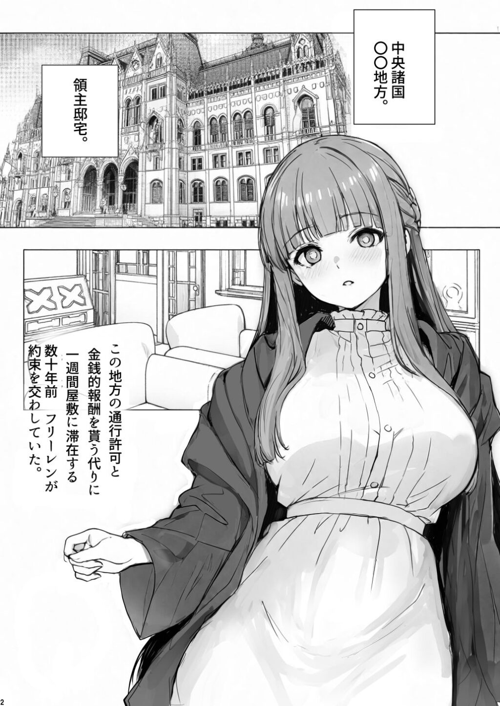 路銀を稼げる魔法。弐 サンプル画像1 【僥倖酒】