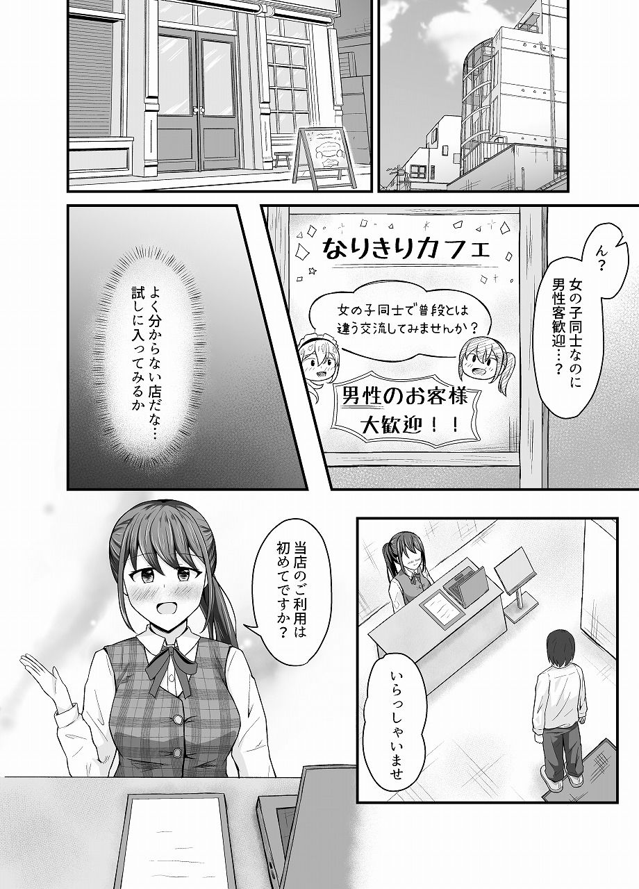 なりきりカフェにようこそ サンプル画像1 【とんだスフレ】