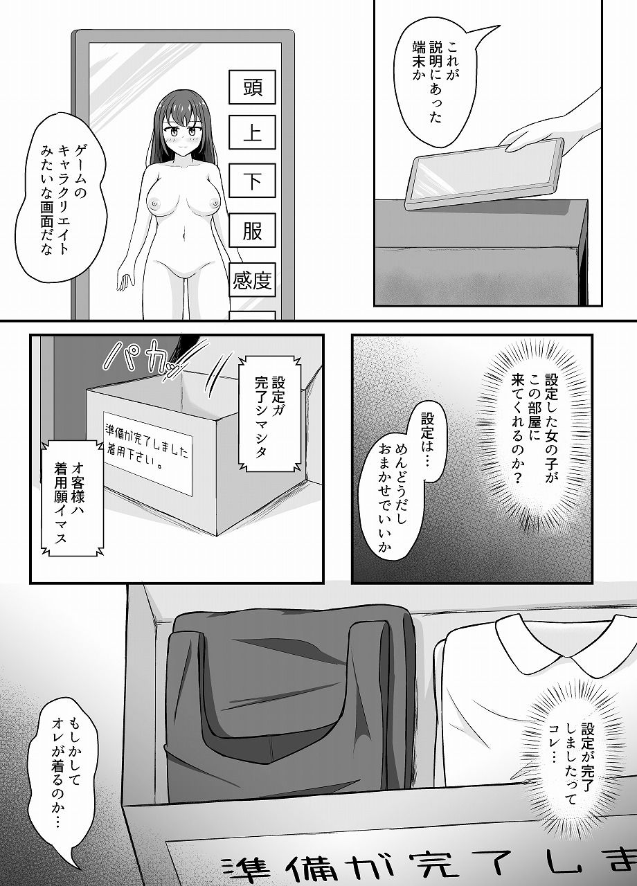 なりきりカフェにようこそ サンプル画像3 【とんだスフレ】