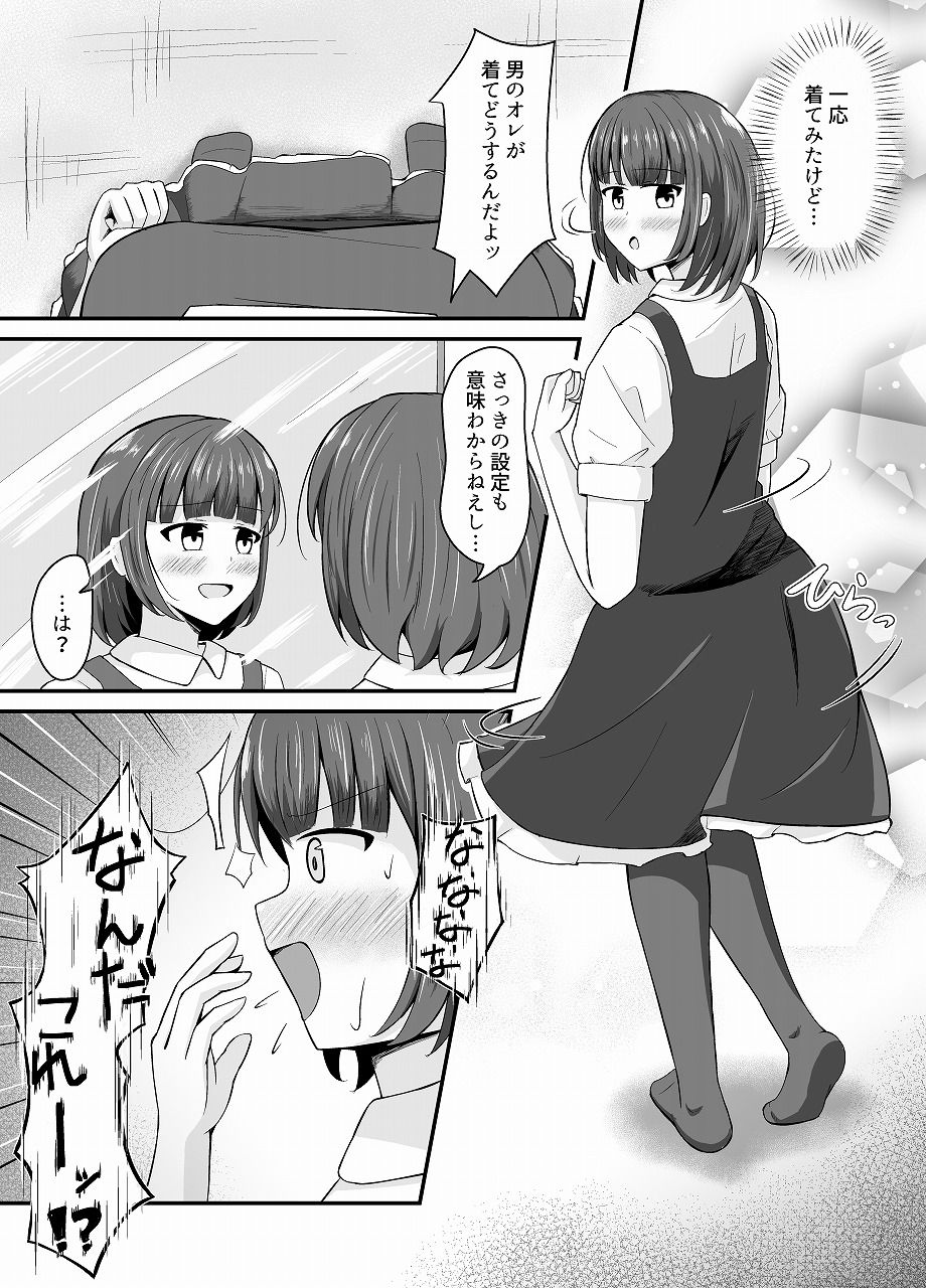 なりきりカフェにようこそ サンプル画像4 【とんだスフレ】