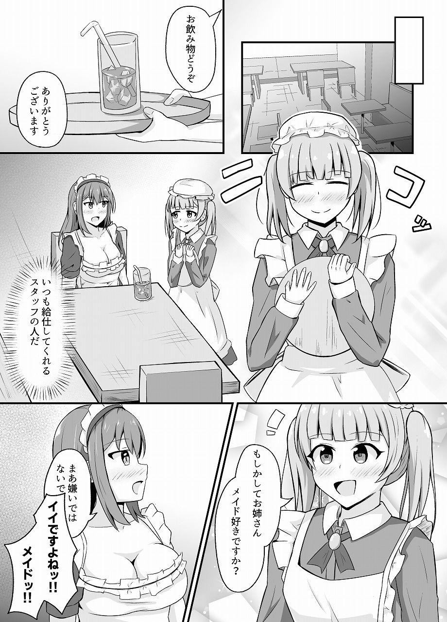 なりきりカフェにようこそ サンプル画像5 【とんだスフレ】