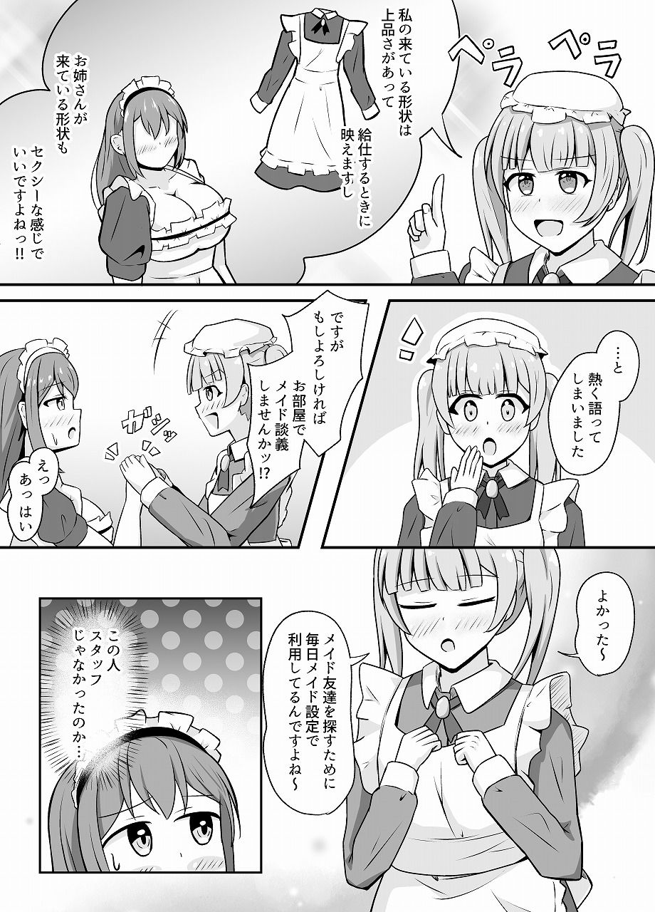 なりきりカフェにようこそ サンプル画像6 【とんだスフレ】