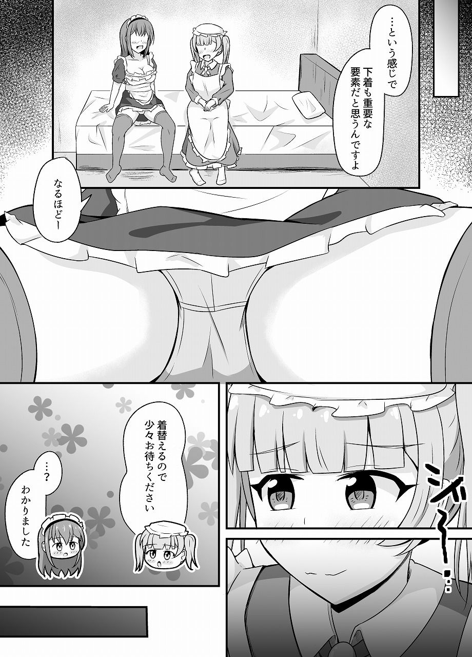 なりきりカフェにようこそ サンプル画像7 【とんだスフレ】