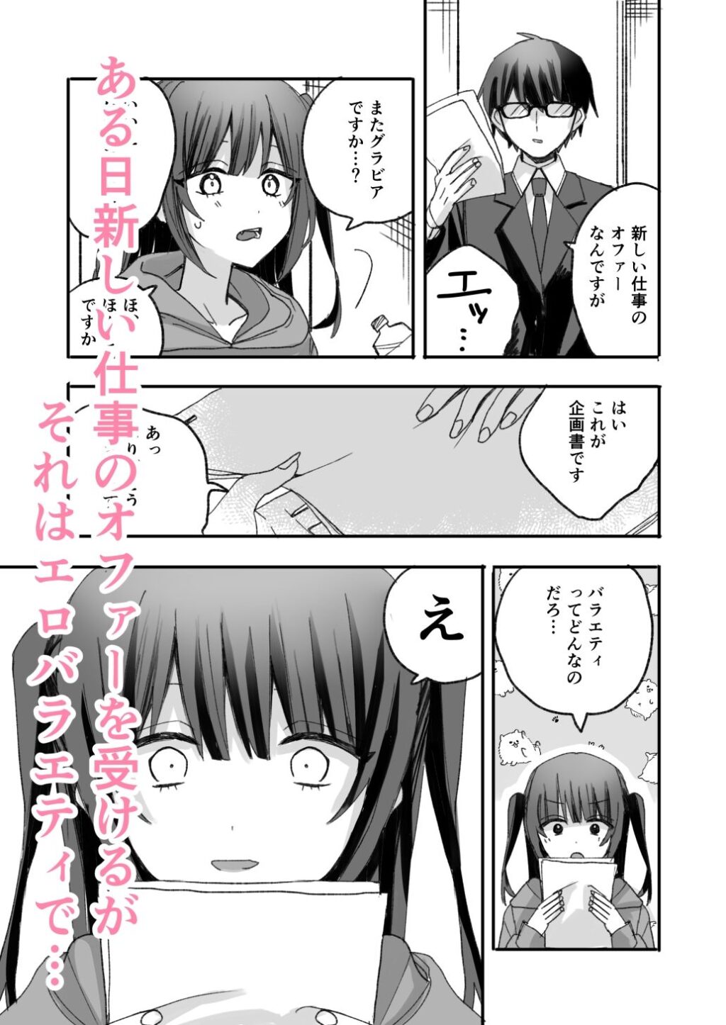 不人気アイドル、催●エロバラエティに出る サンプル画像2 【倫理屋さん】