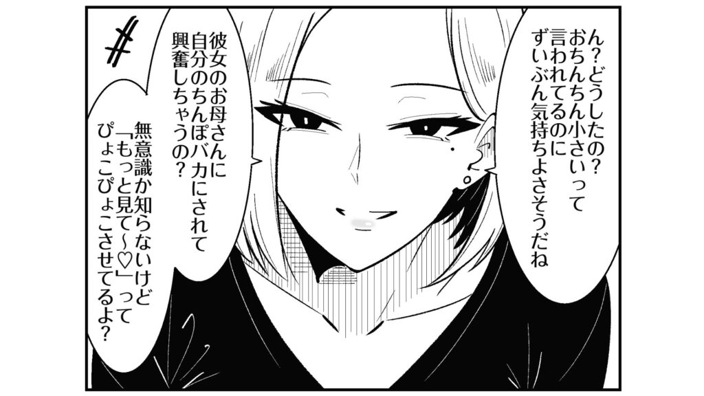 彼女のサドっぽい母親が性癖に刺さりすぎる サンプル画像6 【まのべるで】