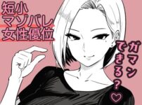 彼女のサドっぽい母親が性癖に刺さりすぎる アイキャッチ画像 【同人ランクス】