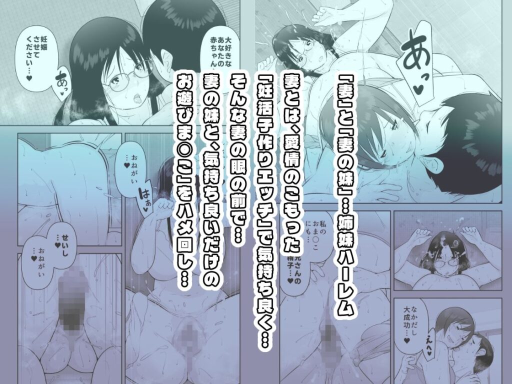 妻と義妹、孕ませ希望。 サンプル画像2 【くるるるる】