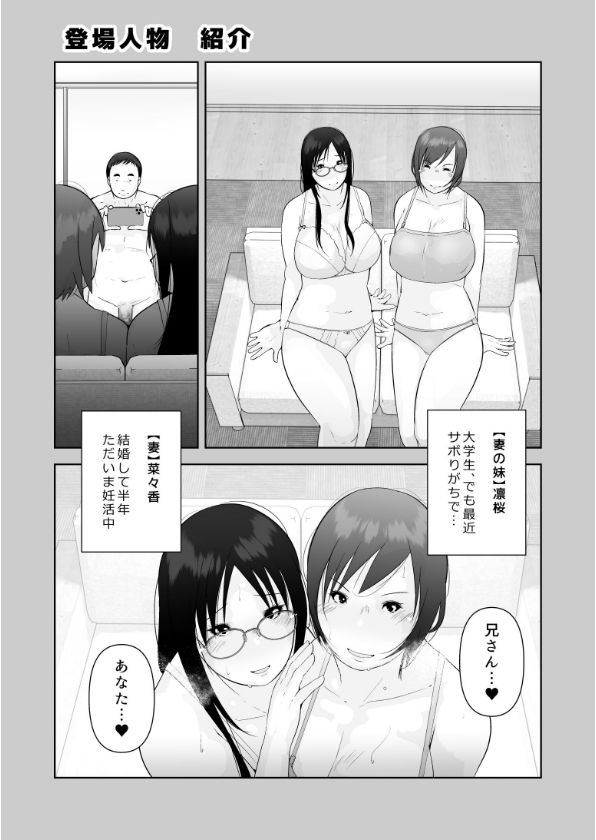 妻と義妹、孕ませ希望。 サンプル画像6 【くるるるる】