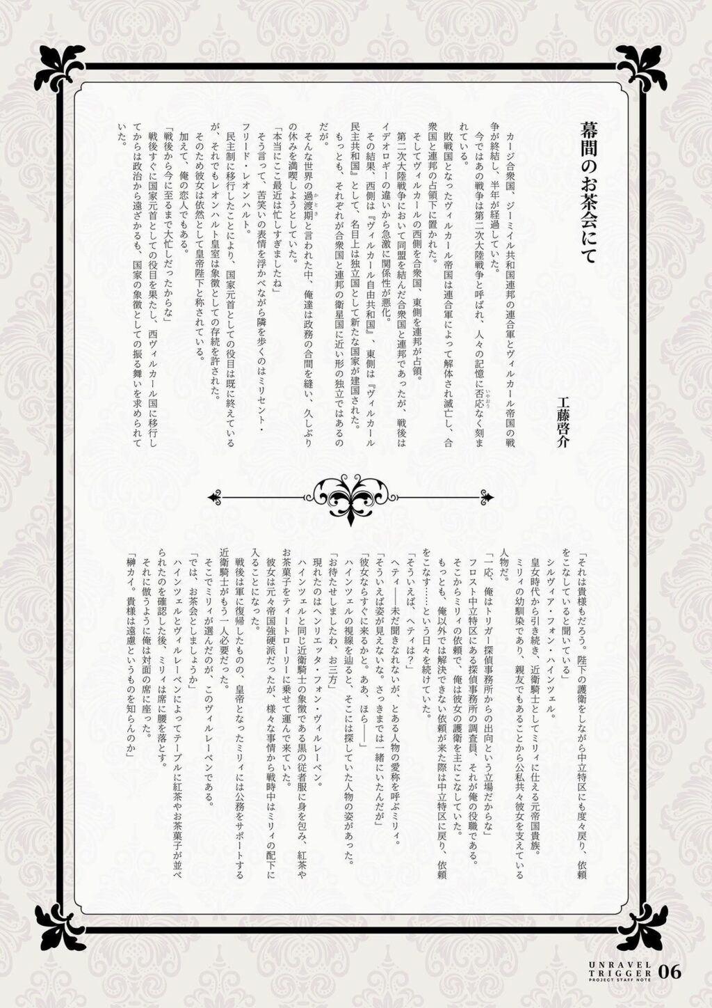 UNRAVEL TRIGGER PROJECT STAFF NOTE -アンラベル・トリガー スタッフ本- サンプル画像3 【有葉と愉快な仲間たち】