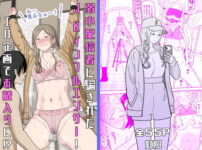 弱小配信者に騙されたJKインフルエンサー！エロ企画でお蔵入りに！？ アイキャッチ画像 【同人ランクス】