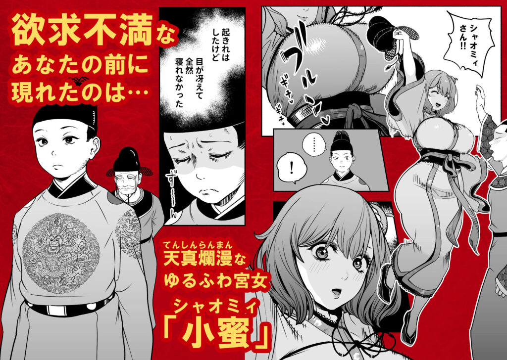 皇帝の指南役 弐 -ゆるふわ宮女の甘やかし子作り搾精- サンプル画像2 【童夢(さくらんぼ農園)】