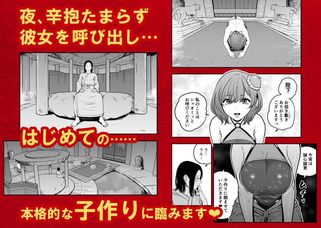 皇帝の指南役 弐 -ゆるふわ宮女の甘やかし子作り搾精- サンプル画像3 【童夢(さくらんぼ農園)】