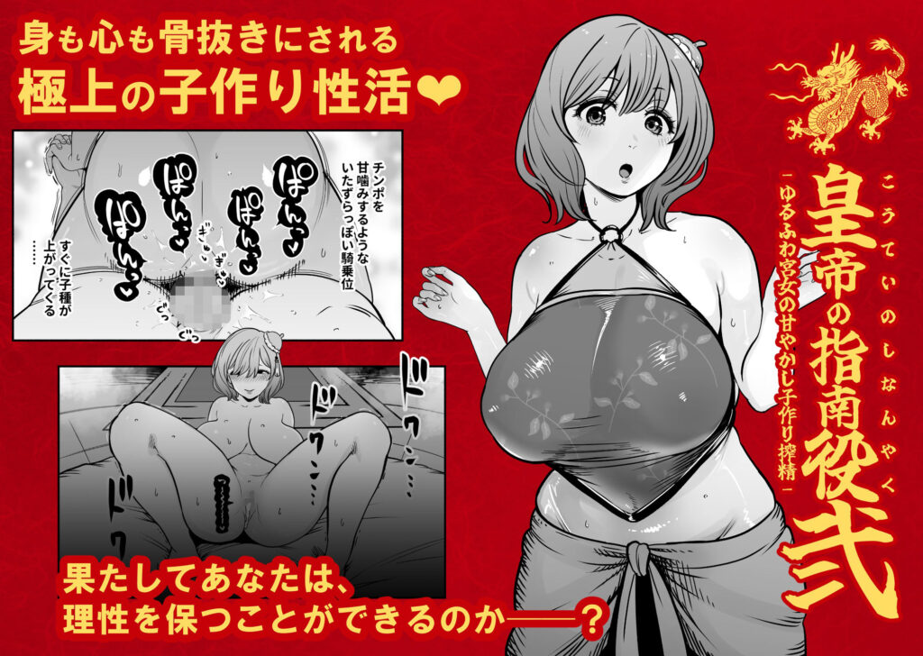 皇帝の指南役 弐 -ゆるふわ宮女の甘やかし子作り搾精- サンプル画像7 【童夢(さくらんぼ農園)】