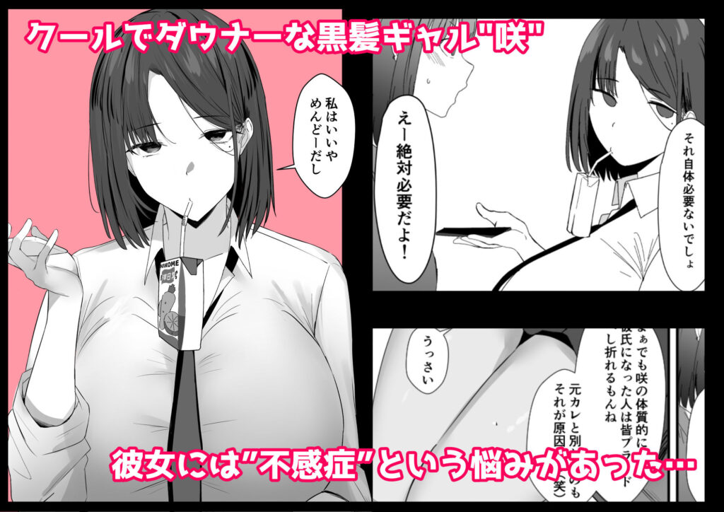 不感症な私が乳首なんかでイクわけがない! サンプル画像1 【初代】