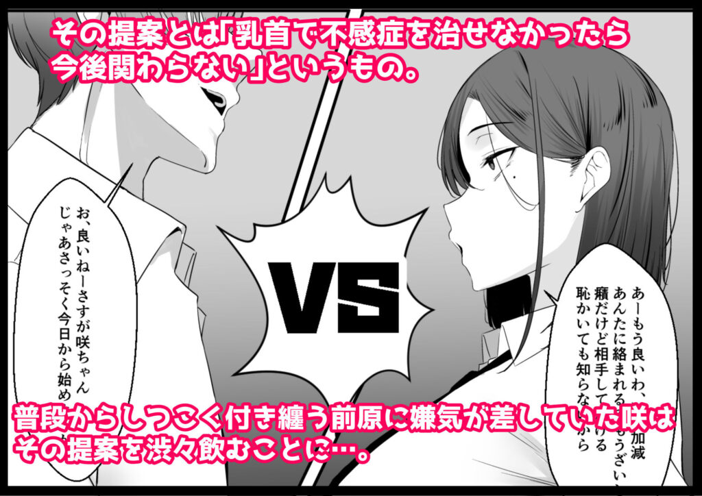 不感症な私が乳首なんかでイクわけがない! サンプル画像3 【初代】