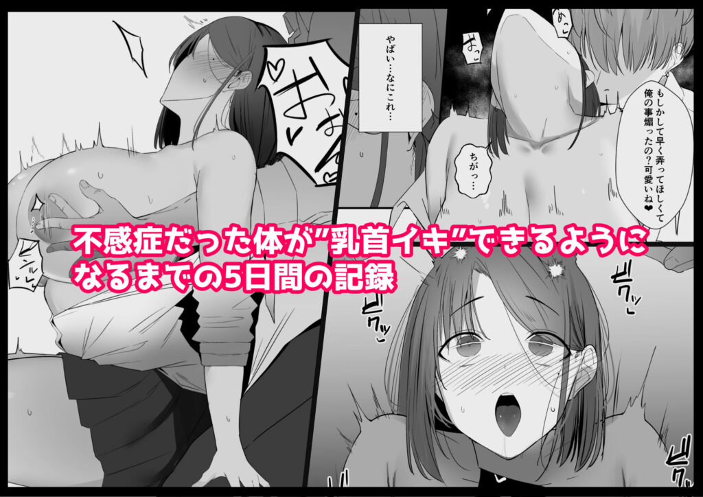 不感症な私が乳首なんかでイクわけがない! サンプル画像8 【初代】