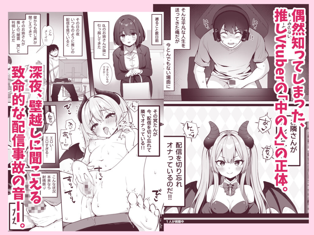 乳首よわよわな推しVtuberの弱みを握ったので、配信中にイタズラしてみた! サンプル画像1 【こけもも】