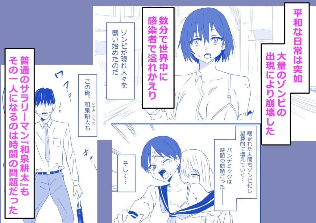 ゾンビハーレムライフ‐総集編I- サンプル画像1 【サークル影武者】