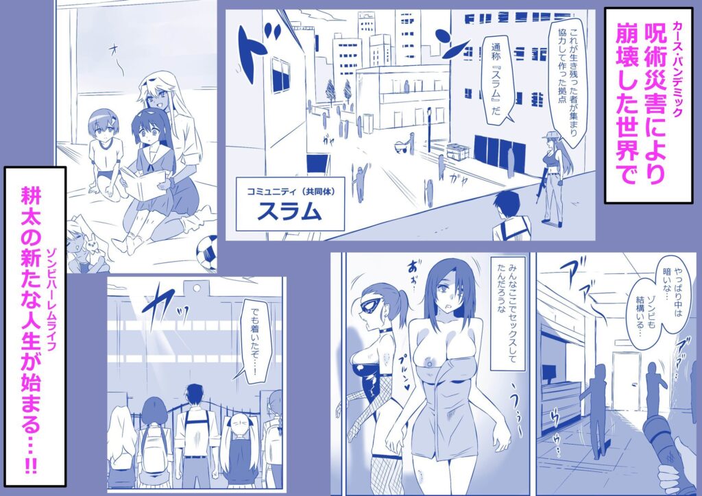 ゾンビハーレムライフ‐総集編I- サンプル画像6 【サークル影武者】