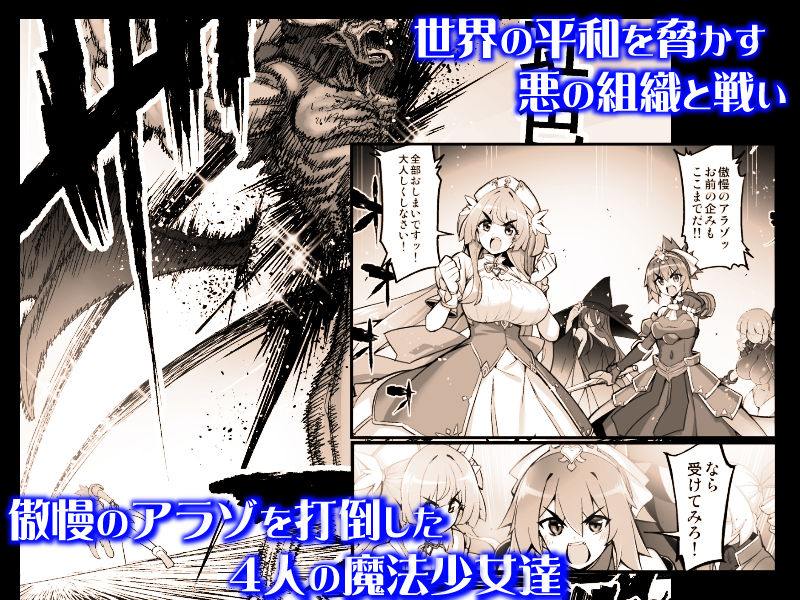 魔法少女は淫欲に堕ちる 色欲のアモディマ誕生編 サンプル画像1 【ドダメ屋さん】