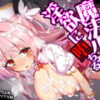 魔法少女は淫欲に堕ちる  色欲のアモディマ誕生編 アイキャッチ画像 【同人ランクス】