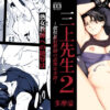 三上先生〜依怙贔屓教師の悲惨な末路〜2 アイキャッチ画像 【同人ランクス】