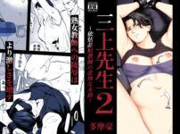 三上先生〜依怙贔屓教師の悲惨な末路〜2 アイキャッチ画像 【同人ランクス】