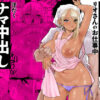 黒ギャル美女管理人リオさんのお仕事中汗だくナマ中出しSEXまたやっちゃいましたv アイキャッチ画像 【同人ランクス】