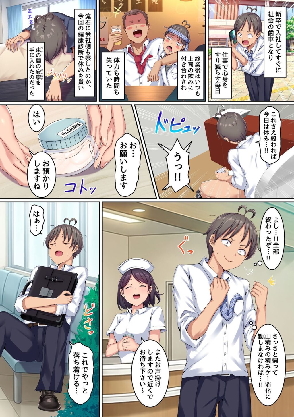 搾精ハーレム病棟〜俺の規格外精子が一日中ビッチナースたちに搾り取られ続ける〜 サンプル画像5 【NCP】