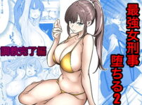 最強女刑事が敵に捕まり堕ちる話2 調教完了編 アイキャッチ画像 【同人ランクス】
